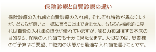 保険診療と自費診療の違い